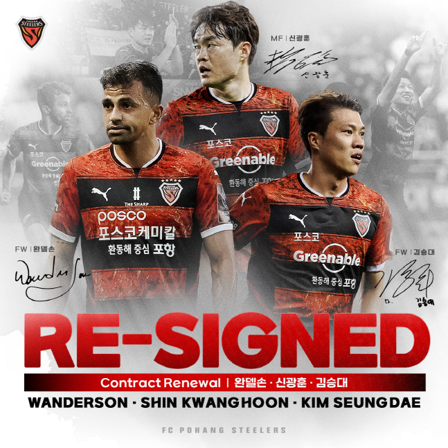 포항 베테랑 3인방 재계약
