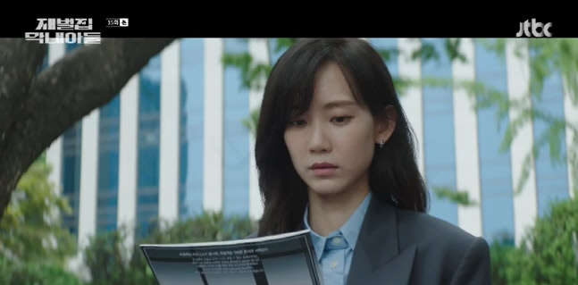 재벌집막내아들