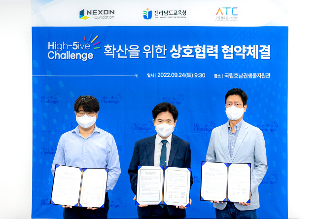 [넥슨] \'하이파이브 챌린지\' 업무협약식 사진