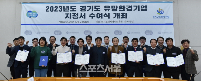 경기도, 내년 유명환경기업 15곳 지정