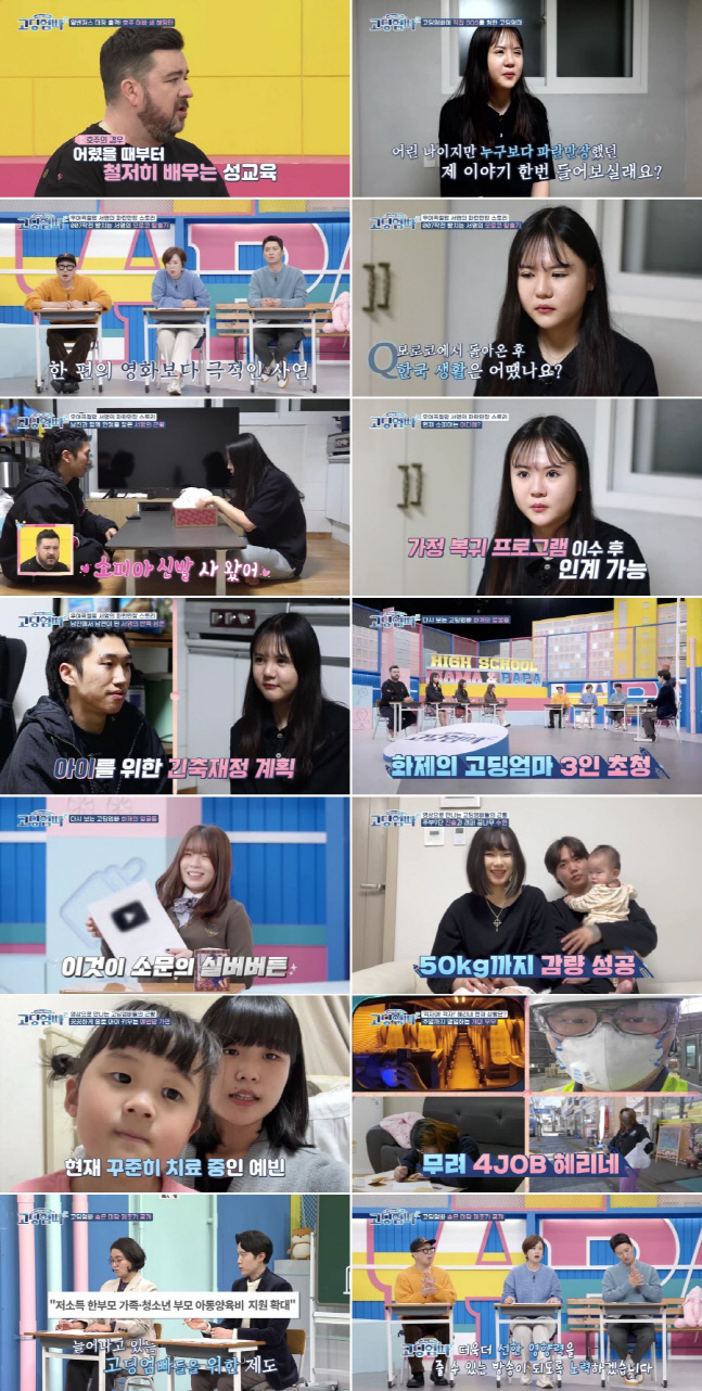 고딩엄빠_30회 리뷰