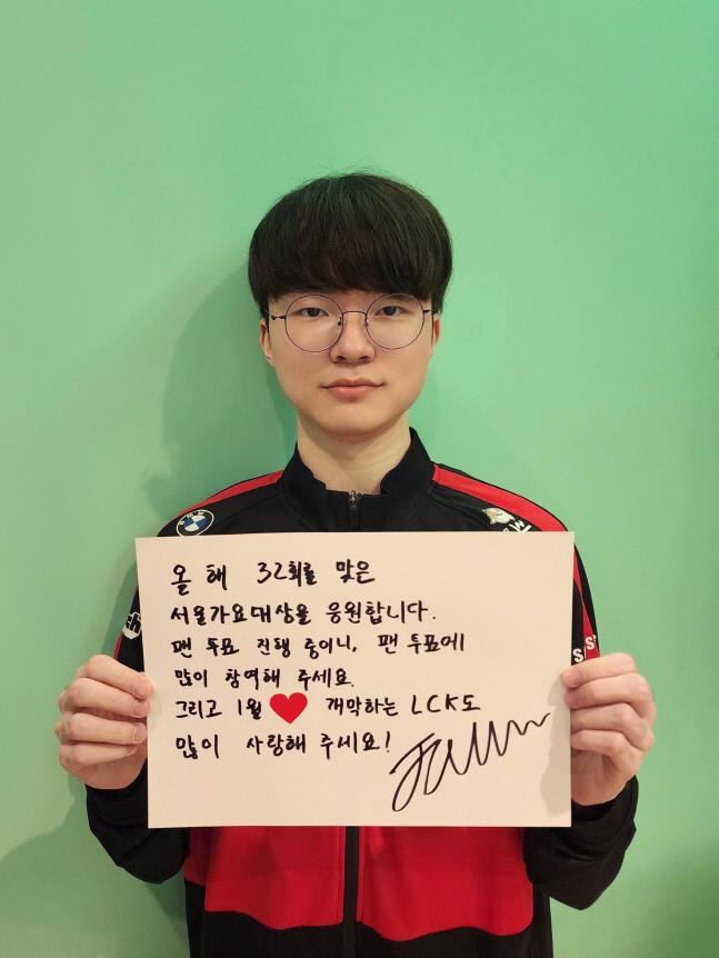 전설 ‘페이커’ 이상혁과 함께 서울가요대상 투표해요