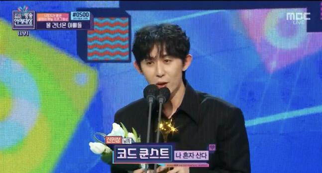 '소식좌' 코드쿤스트, 남자 신인상 수상 "'나혼산' 멤버들 열심히 돕겠다"[MBC 방송연예대상]