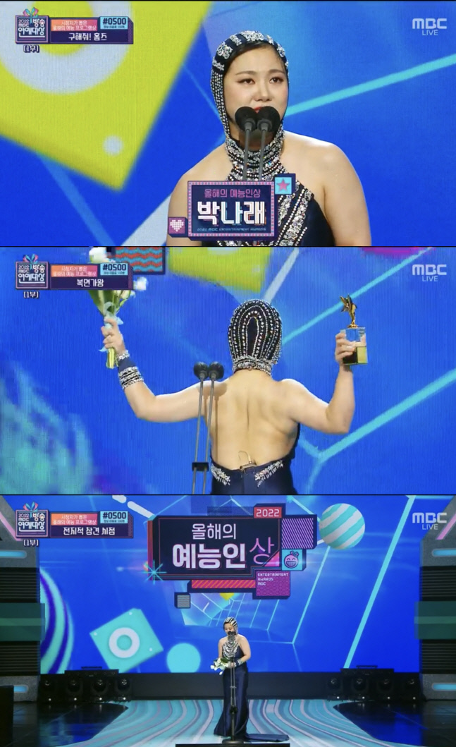 박나래, 올해의 예능인상 수상 "대상 수상하면 아바타 분장할 것"[MBC 방송연예대상]