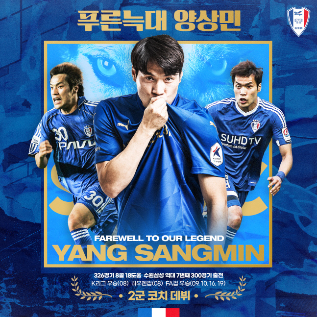 양상민, 현역 은퇴…수원 2군 코치로 지도자 생활 시작