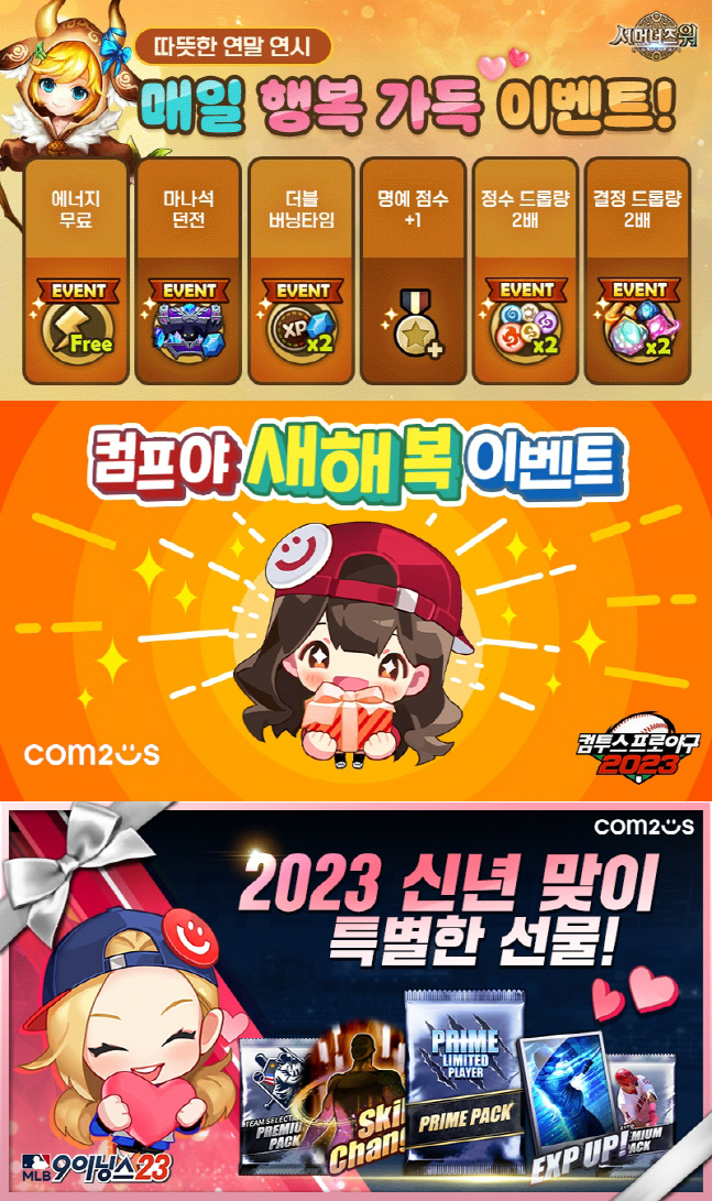 [컴투스] 사진자료 - 컴투스 게임 연말 연시 이벤트