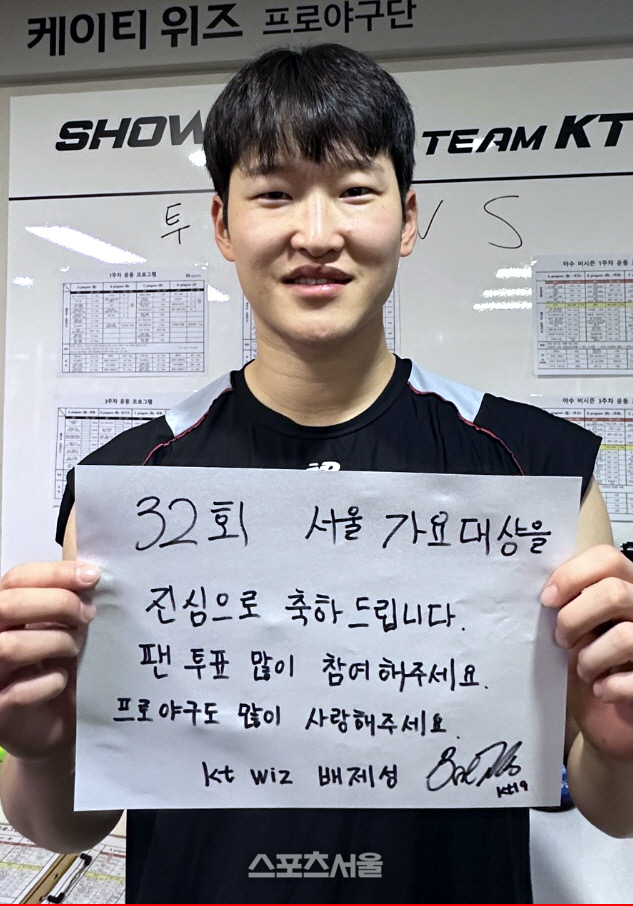 2023시즌엔 ‘훨훨’ KT 배제성 “서울가요대상 팬 투표 함께 해요”