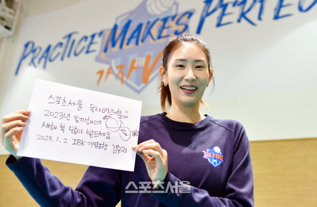 IBK 김수지 새해 인터뷰[포토]