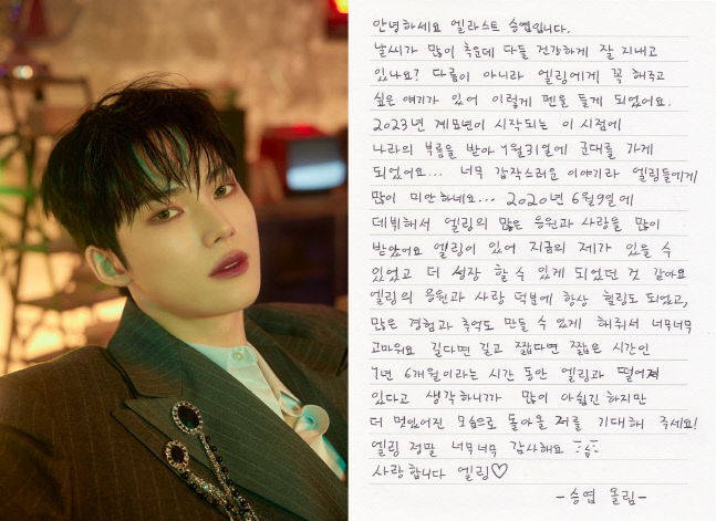 엘라스트 승엽, 31일 육군 현역 입대 "더 멋있어져 돌아올 것"[공식]