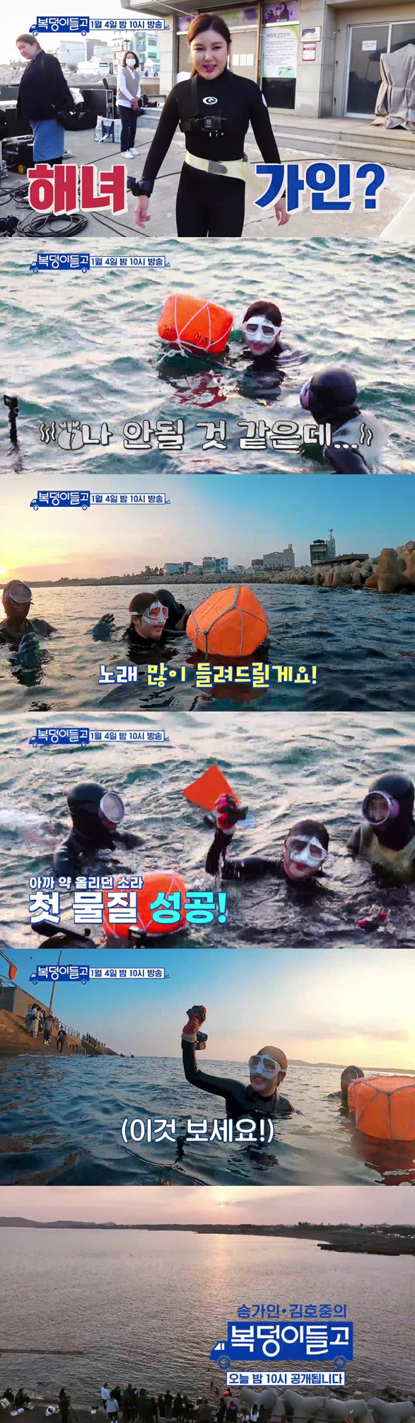 '진도 물개' 송가인, 올블랙 해녀 수트 자태 공개 "짜 죽겠네"('복덩이들고')