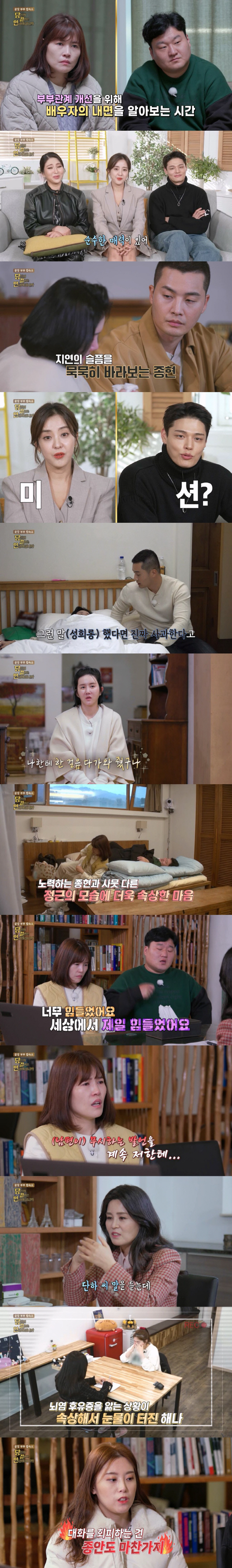 윤종현·이지현 부부, 7년 전 '남편 친구의 성희롱' 드디어 사과 받았다('당결안')