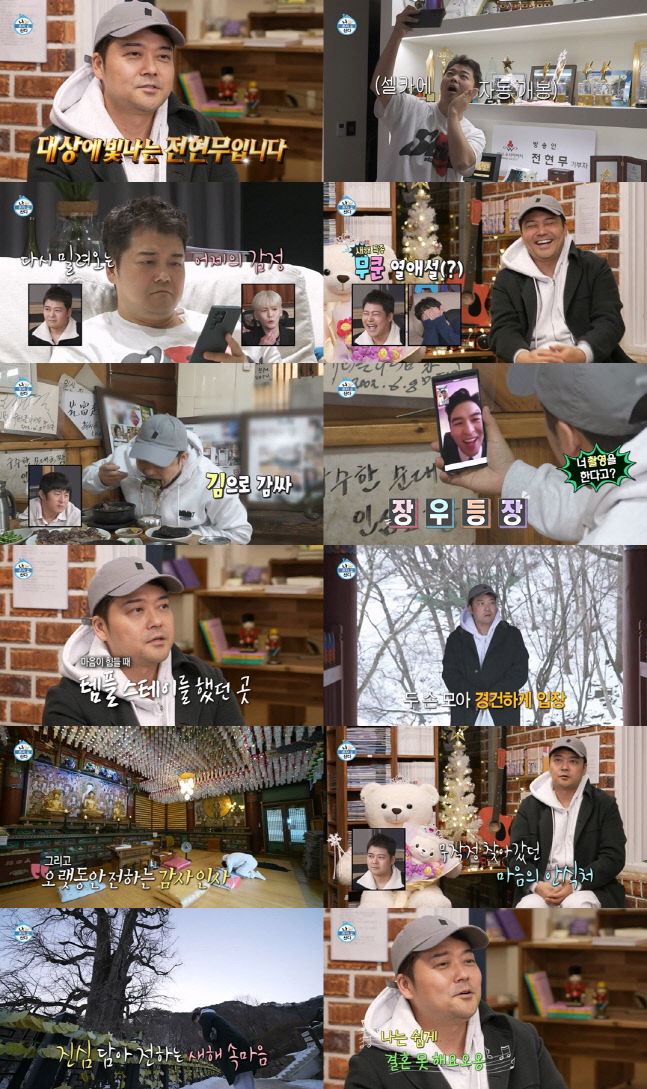 전현무, 대상 수상 이후 눈물→자숙 당시 찾았던 용문사 방문 "감사 전하러"('나혼산')