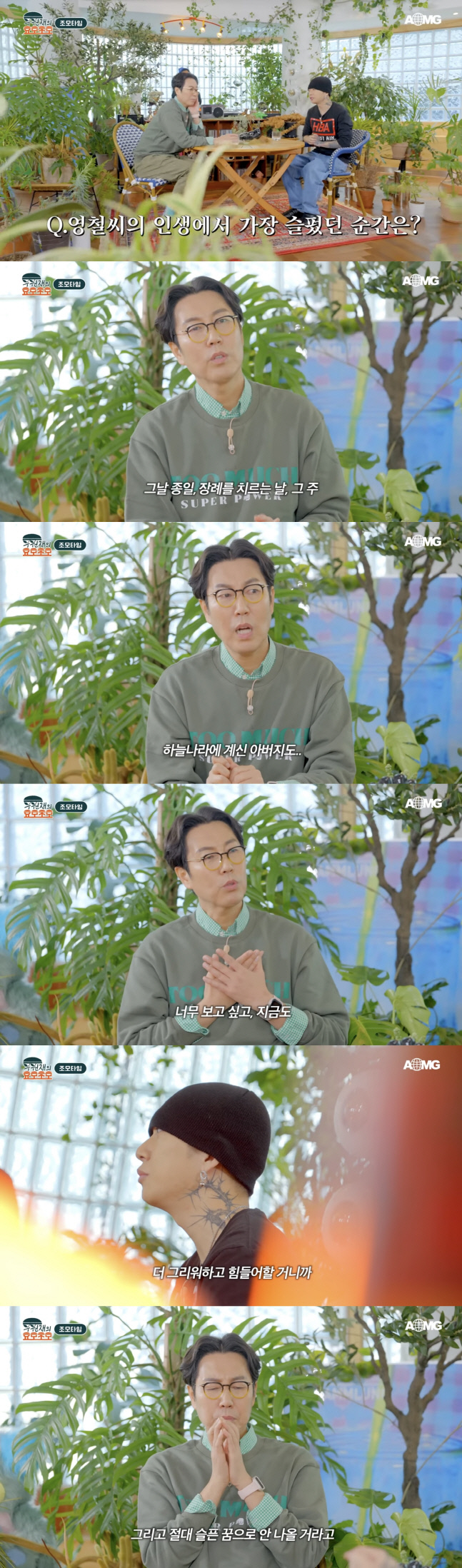 김영철, 가슴 아픈 가족사 고백 "부모님 이혼→친형 교통사고로 사망"('우원재의 요모조모')