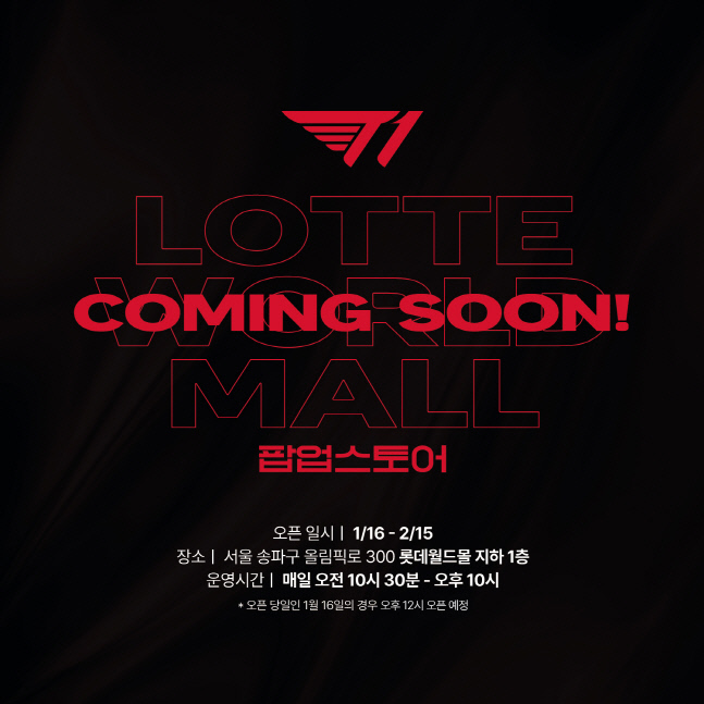 T1, 잠실 롯데월드몰서 ‘팝업스토어’ 운영…16일부터 딱 한 달간