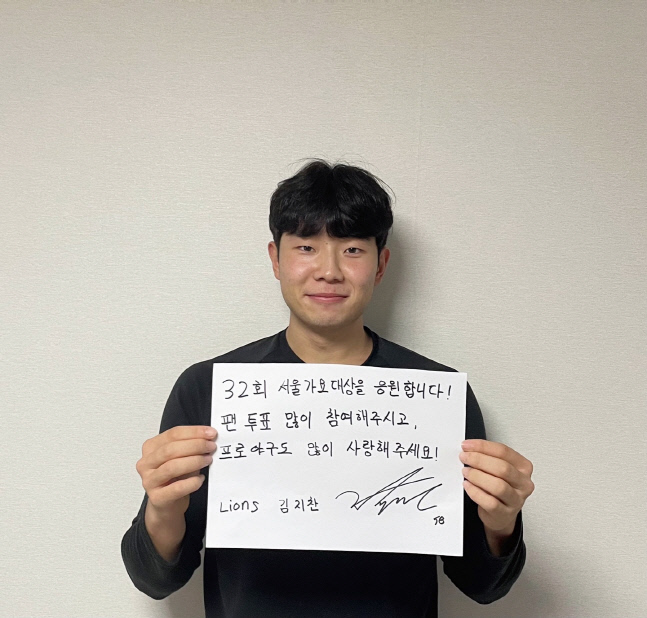 '삼성 내야의 핵' 김지찬 "서울가요대상 투표 많이 참여해주세요"