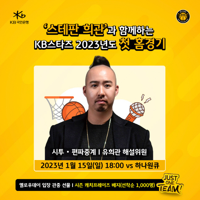 '최강야구' 유희관, 농구장 뜬다!