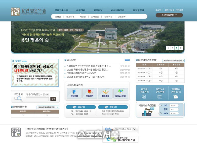 용인도시공사,평온마루 사전예약제 입장 한시적 운영