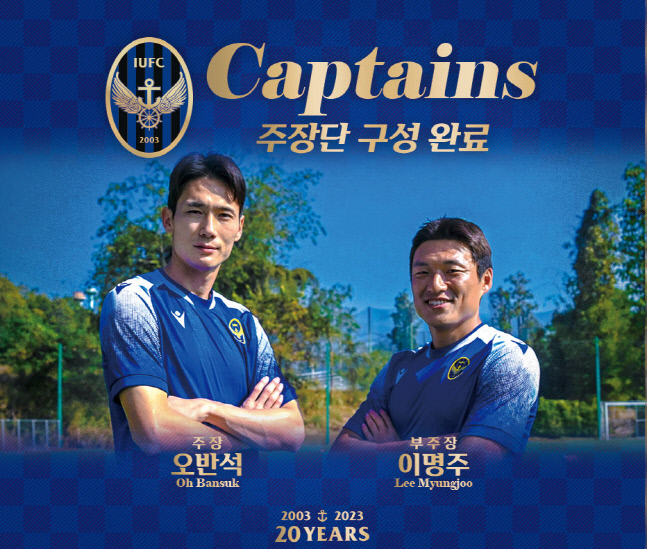 인천, 주장 오반석·부장 이명주 선임