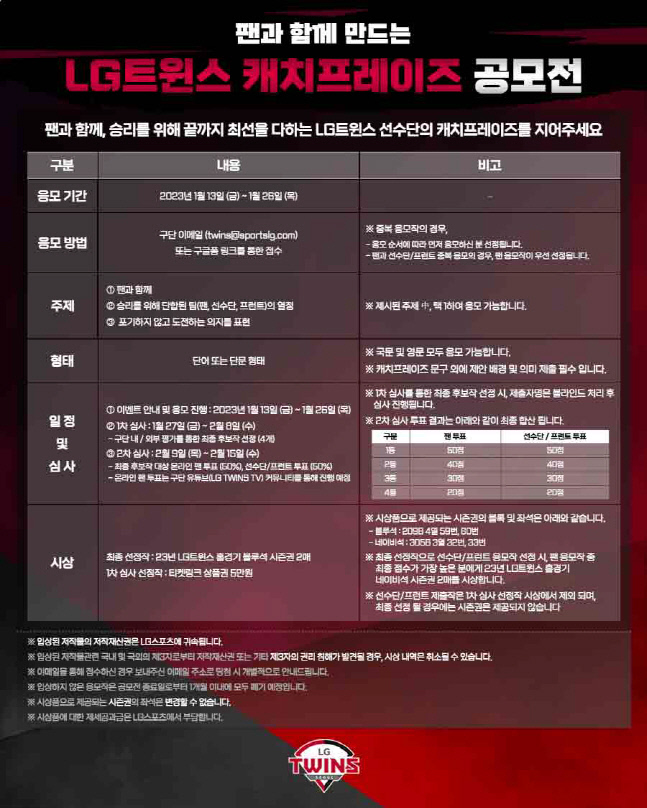 LG트윈스 캐치프레이즈공모전
