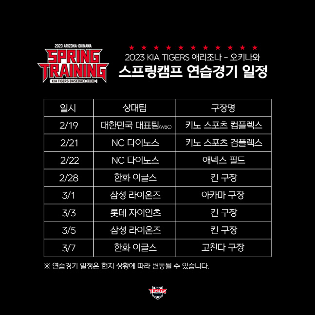 (230115)스프링캠프 연습경기 일정