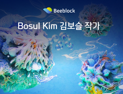 비블록NFT, 새해 첫 월간비블록으로 김보슬 작가 선정 및 독점작 3종 공개