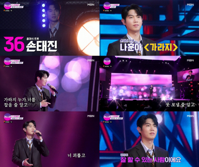 손태진, 나훈아 '가라지' 열창…짙은 감성 물씬('불타는 트롯맨')