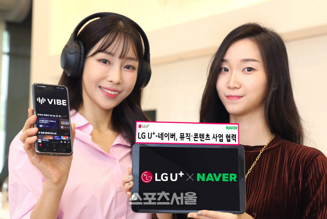 0119 LG유플러스-네이버