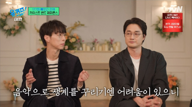 '카이스트 밴드' 페퍼톤스 이장원-신재평, 수입은? "마니아들 덕분에 밴드 활동" (유퀴즈)