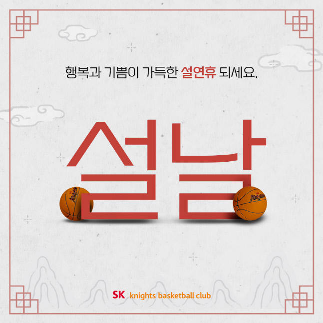230119_서울 SK_설 이벤트