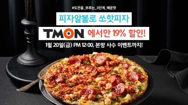 [사진] 피자알볼로 티몬 라이브