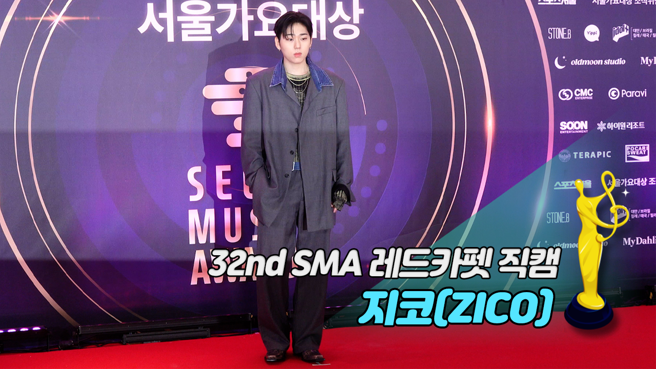 [제32회 서울가요대상 SMA 레드카펫 직캠] 지코(ZICO)