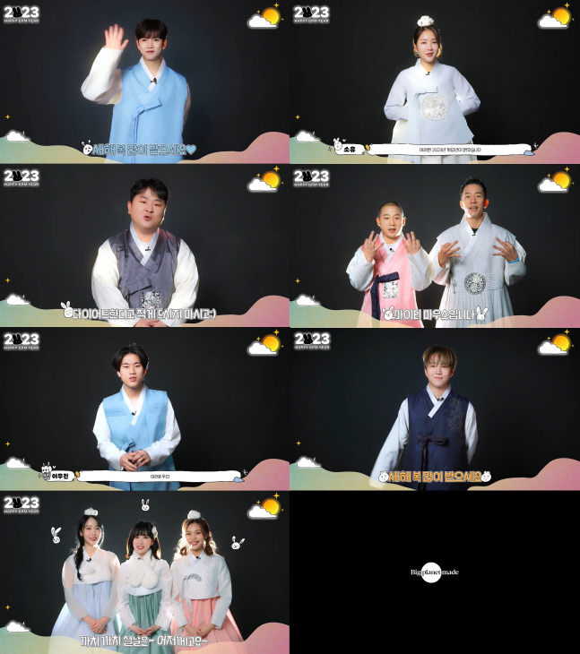 소유·이무진→비비지, 한복 입고 새해 인사 "적게 일하고 많이 버세요"