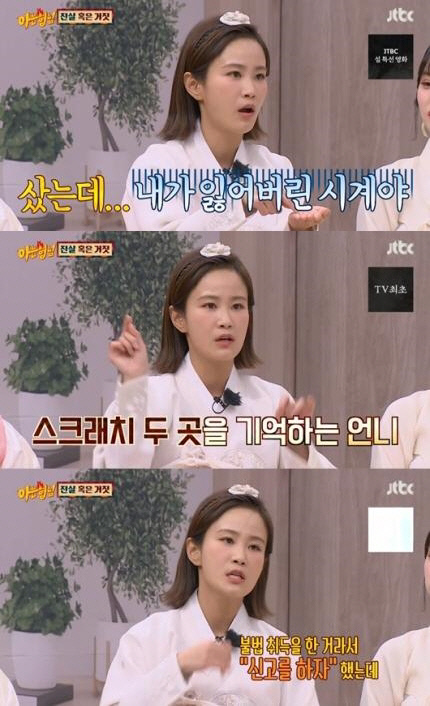 김지민 "잃어버린 H사 명품 시계, 중고거래 앱서 발견…40만원에 샀다"('아형')