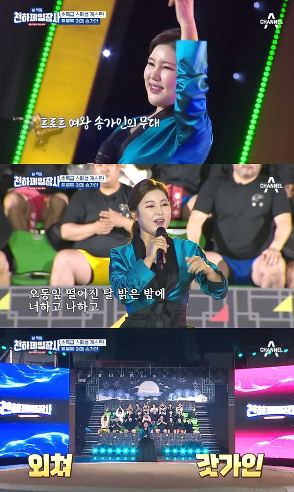송가인, '천하제일장사' 축하 무대→'트로트 여제' 면모 입증