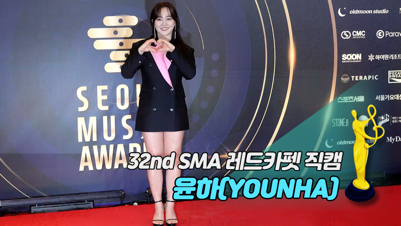 [제32회 서울가요대상 SMA 레드카펫 직캠] 윤하(YOUNHA)