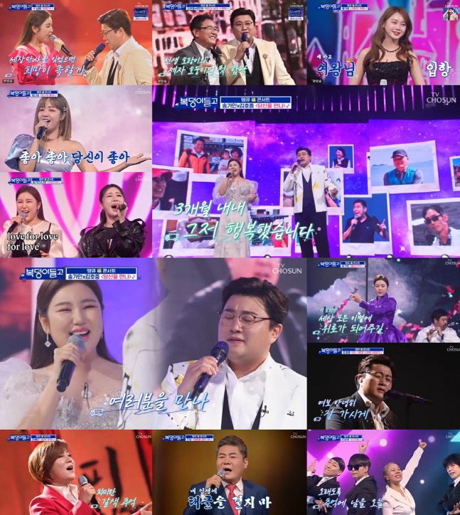 송가인X김호중, 8436km 달린 복 나눔 여정 성료('복덩이들고')