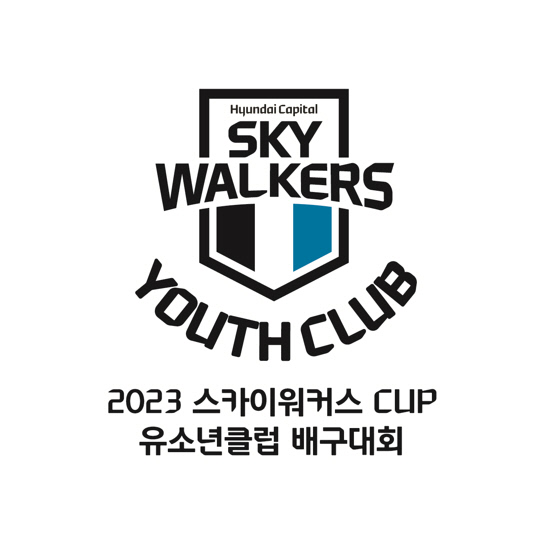 2023Skywalkers Cup 유소년 클럽 배구대회_이미지