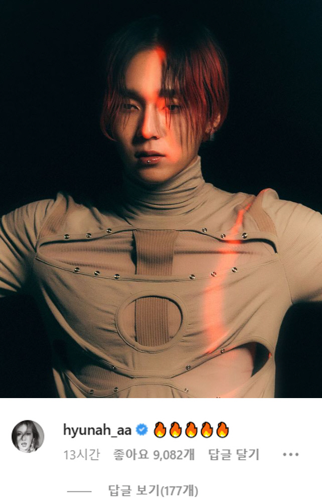 현아, '전 남친' 던 게시물 응원.. 서로 함께 찍은 사진도 그대로 간직