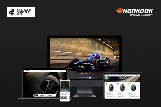 한국타이어 웹사이트, '2022 앤어워드' 디지털미디어서비스 부문 그랑프리