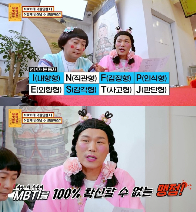 무엇이든물어보살