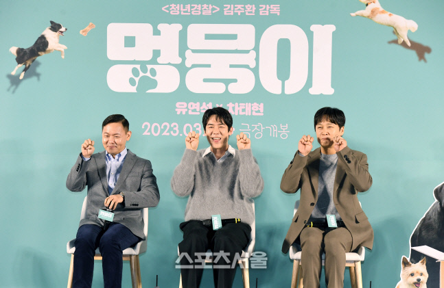 [포토]김주환 감독-유연석-차태현, 다 함께 '멍뭉이'로!