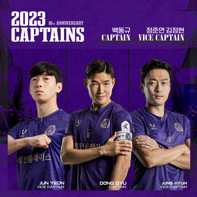 안양, 주장 2년 연속 백동규 선임…부주장 정준연·김정현[오피셜]