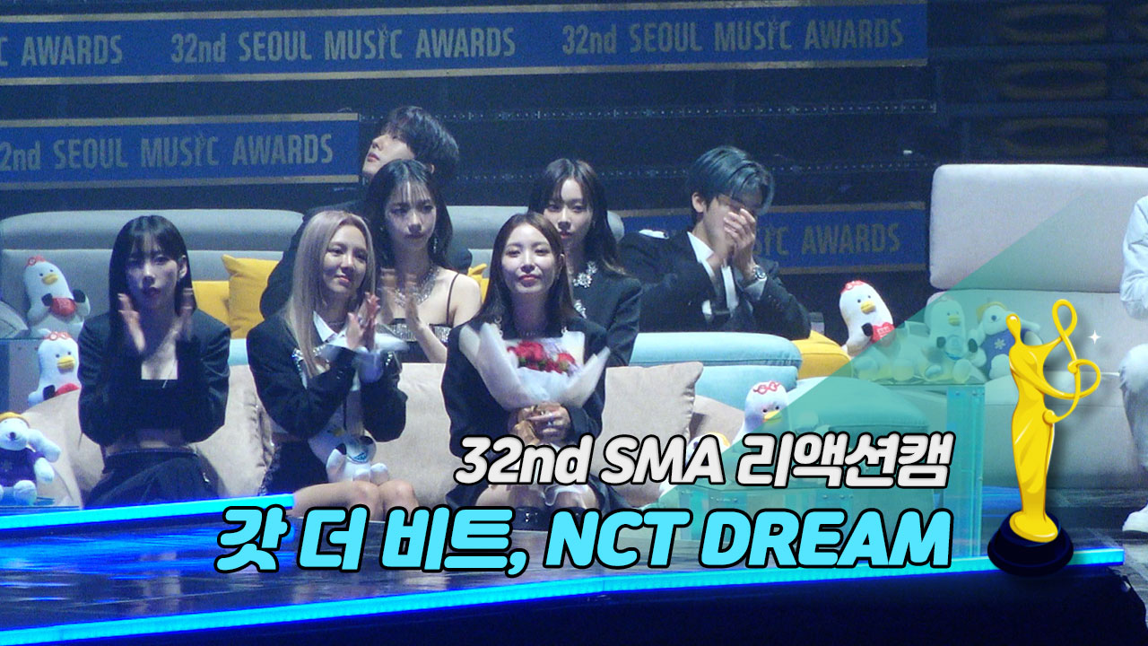 [제32회 서울가요대상 SMA 리액션캠] 윤하(YOUNHA) '사건의 지평선' Reaction (갓 더 비트, NCT DREAM)