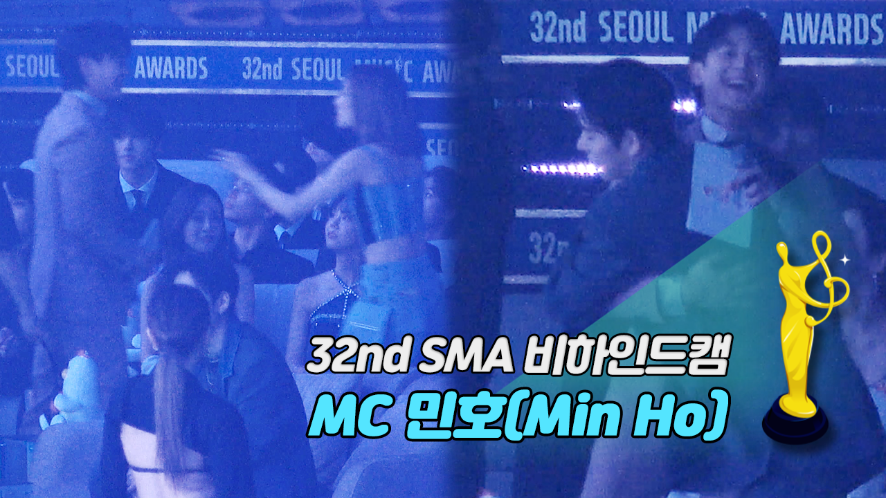 [제32회 서울가요대상 SMA 비하인드캠] '인싸력 만렙' 샤이니 민호 (ft. NCT DREAM-KARA Nicole-ZICO)