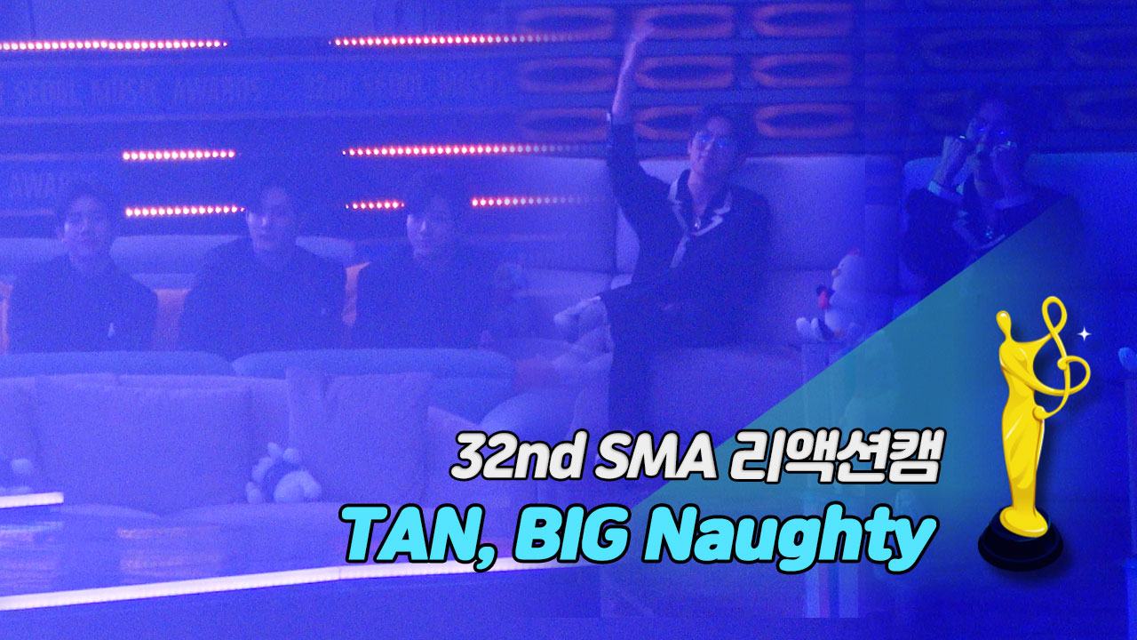 [제32회 서울가요대상 SMA 리액션캠] NCT DREAM 'Candy' Reaction (TAN, BIG Naughty)