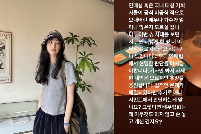 전수진, 이달의 소녀 츄 공개 지지 "또 한 명 이 바닥에서 보내려고"[전문]