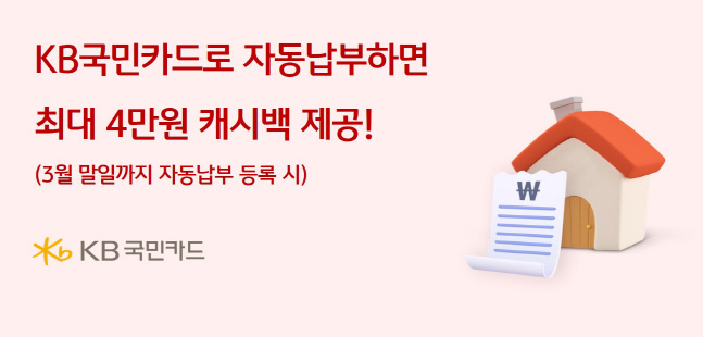 [사진자료] KB국민카드로 자동납부 짠테크 시작(230205)
