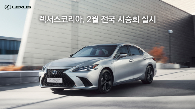 렉서스코리아, 2월 다양한 전동화 모델 시승 기회 제공