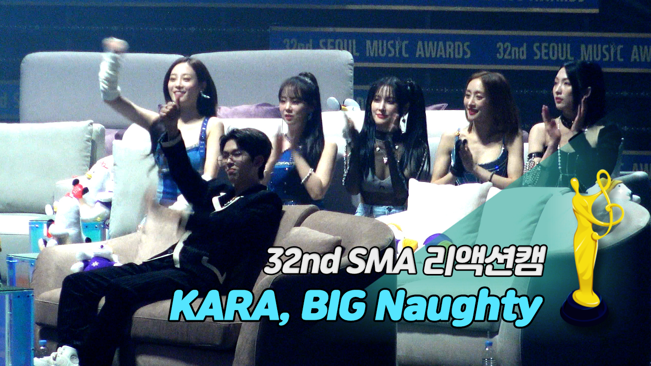 [제32회 서울가요대상 SMA 리액션캠] 잔나비 '주저하는 연인들을 위해' Reaction (KARA, BIG Naughty)