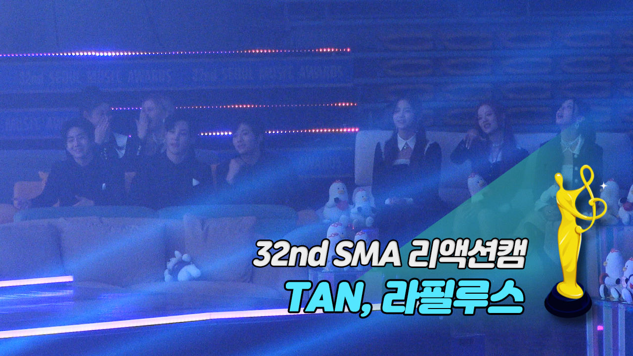 [제32회 서울가요대상 SMA 리액션캠] 지코 '새삥' Reaction (TAN, 라필루스) 